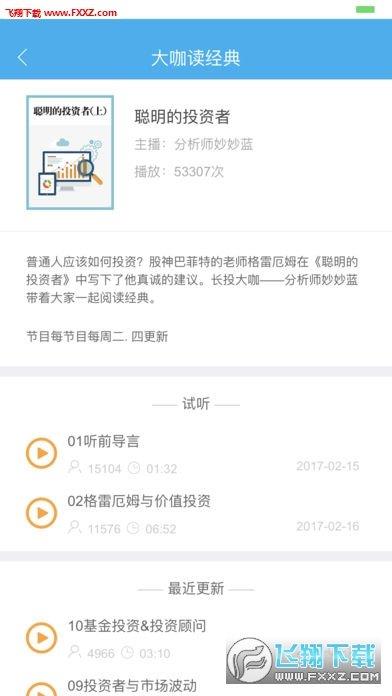 长投学堂  v1.0图3