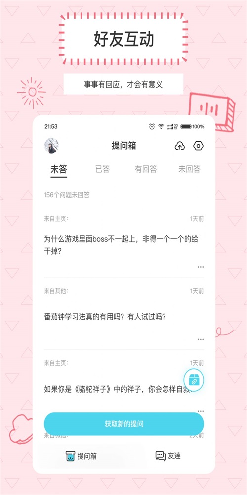 Askbox提问箱安卓版  v1.0.0图3