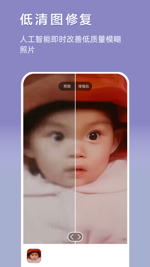 你我当年ai修复照片破解版下载  v1.1.2图3