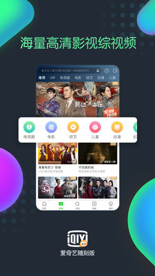 爱奇艺随刻版免费vip  v9.14.1图3