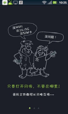 闪传旧版下载