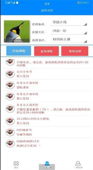 cf一键领取助手安卓  v1.61.00图2