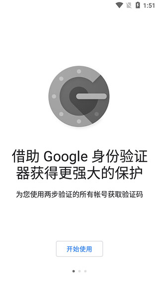 谷歌验证器下载安装最新版本手机  v6.0图3