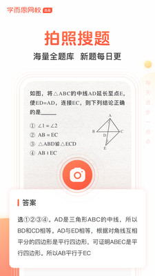 题拍拍口算作业帮  v1.4.0图2