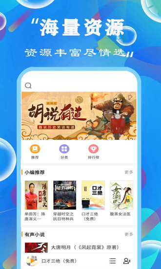 天天听书大全免费下载安装手机版苹果  v1.0.0图2