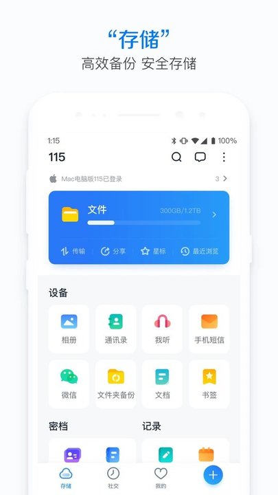 115网盘下载器  v30.5.1图1