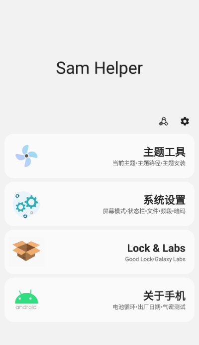 三星工具箱  v2.7图1