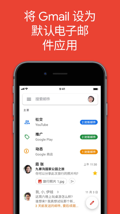 谷歌邮箱app官方下载苹果版安装  v2022.12.11图2