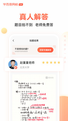 题拍拍口算作业帮  v1.4.0图1