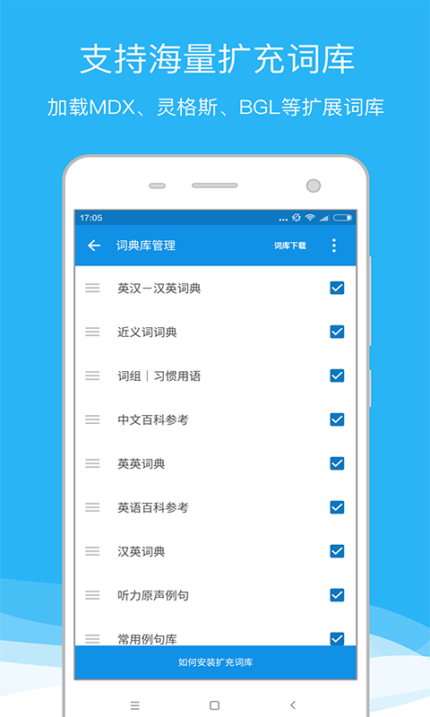 欧路词典库扩展包  v8.04图2