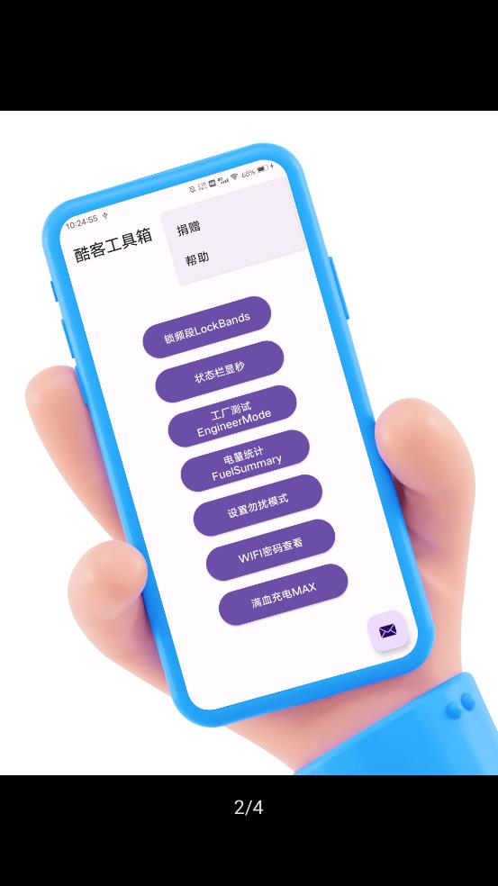 酷客工具箱app官方下载安装手机版  v2.0图3