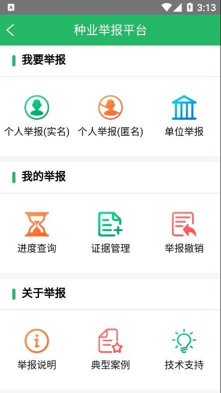 种业通app种子备案软件下载  v2.0.6图1