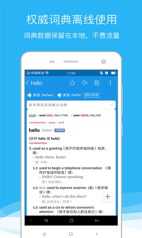 欧路词典死机  v8.04图1