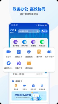 广西智桂通APP官网