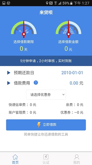 来贷呗  v1.1.0图1