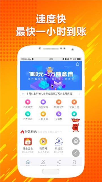 闪电回租  v1.0.0图2