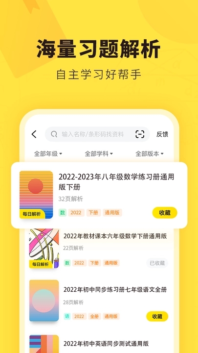 快对答案app下载安装  v6.2.0图3