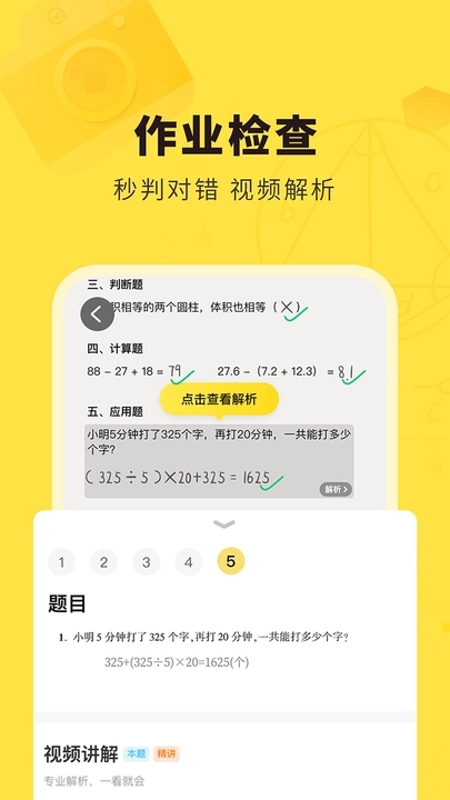 快对答案app下载安装  v6.2.0图2