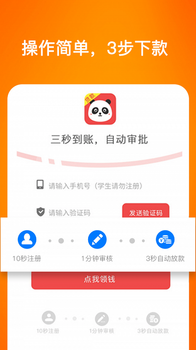 企鹅花呗安卓版  v0.0.18图3