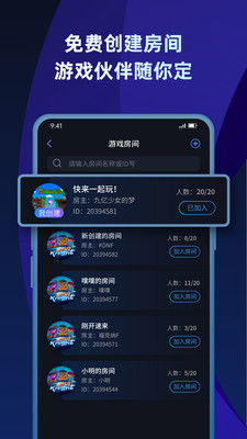 蒲公英联机平台官网版下载  v1.2图1