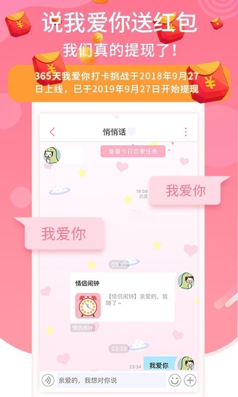 恋爱记手机版官网  v9.3.3图3