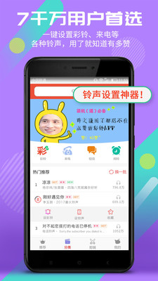 彩铃多多免费版  v4.0.00.075图2