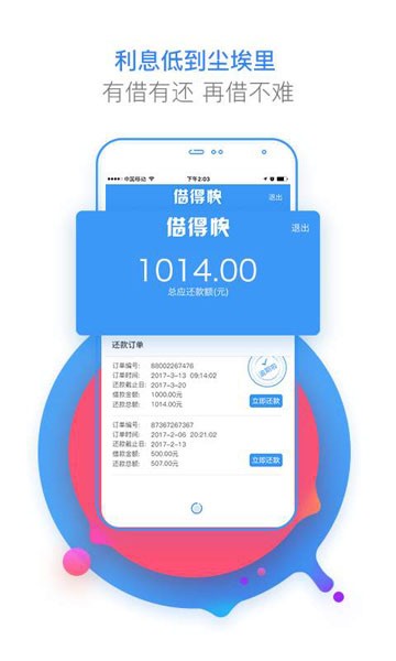 借得快  v2.0.4图1