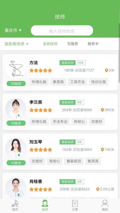 东郊到家手机版app