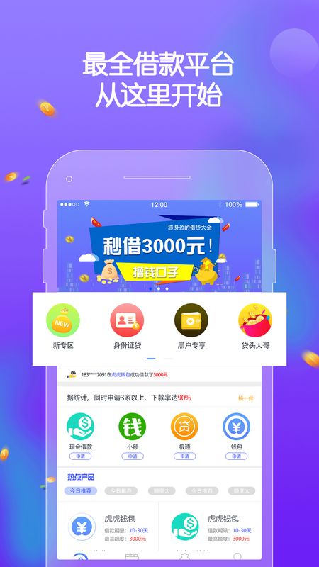 优贷宝  v2.0图3