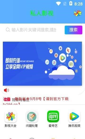 私人影视安卓版下载安装  v0.0.2图2