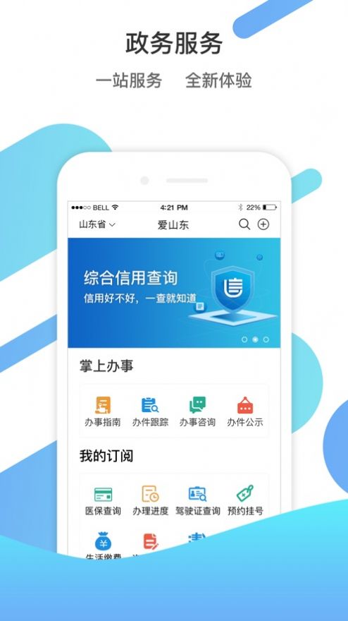 山东通app下载安装  v2.9.112300图1