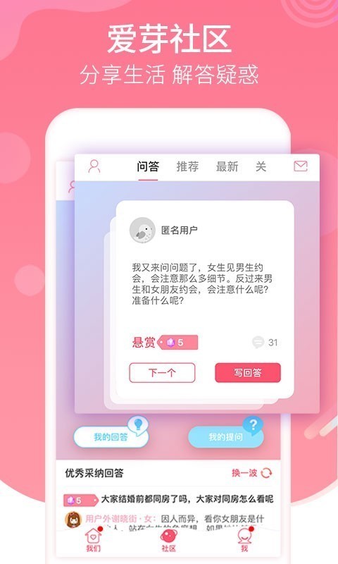 恋爱记手机版官网  v9.3.3图1