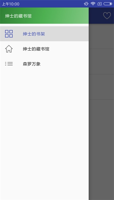 绅士的书架app  v3.11.8图3