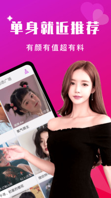 爱好交友app