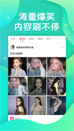 皮皮段子app  v2.1.2图1