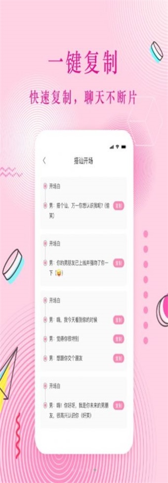 蜜语恋爱话术最新版下载安装  v3.0.1图2