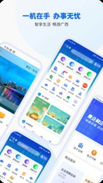 智桂通app官方版本下载安装最新版  v1.0.9图3