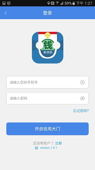 来贷呗  v1.1.0图3