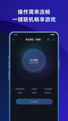 2021蒲公英联机平台免费版  v1.2图4