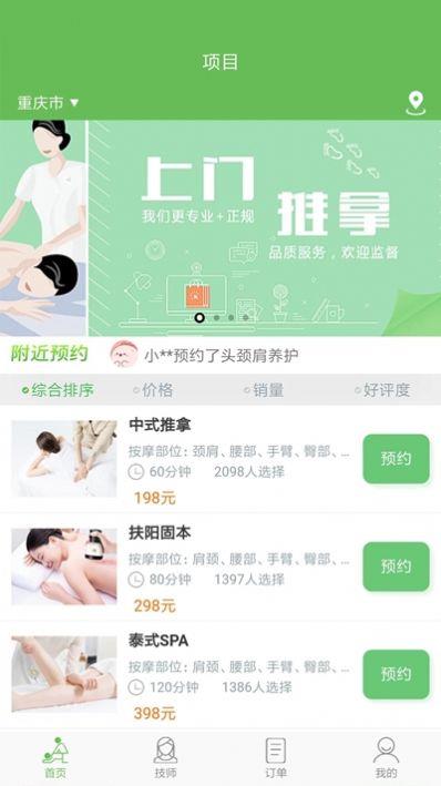 东郊到家手机版app  v1.7图2