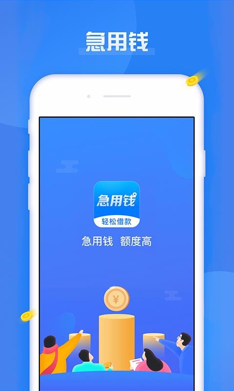 急用钱下载  v1.2.3图3