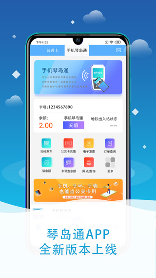 琴岛通卡查询余额  v4.8.0图1