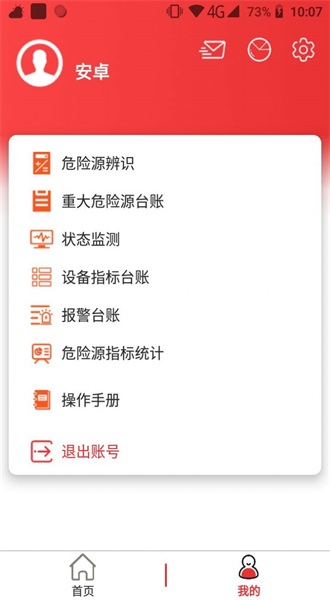 监测预警app下载官网安卓手机版  v2.1.5图3