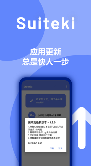 Suiteki  v1.8.3图1