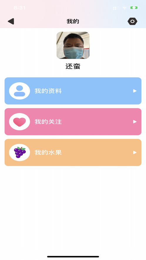 水果交友app  v1.0.0图3