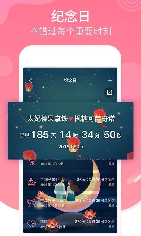 恋爱记安卓版免费下载苹果版安装  v9.3.3图2