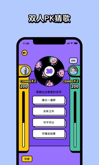 猜歌星球安卓版  v1.8.0图3