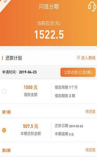 闪信分期安卓版下载  v1.0图2