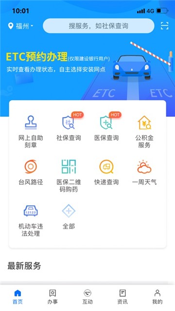 闽政通办公app下载安装