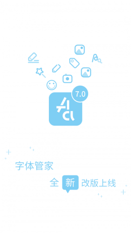 字体管家安装包  v7.0.0.9图1